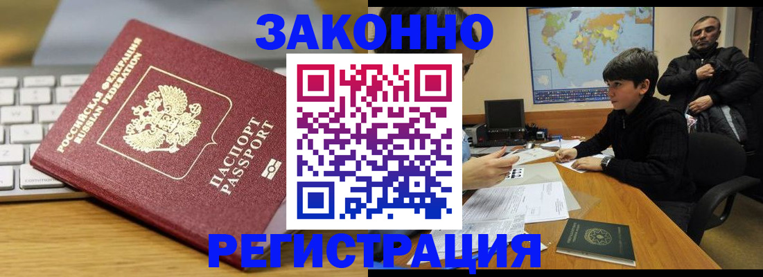 временная регистрация недорого в Павлово