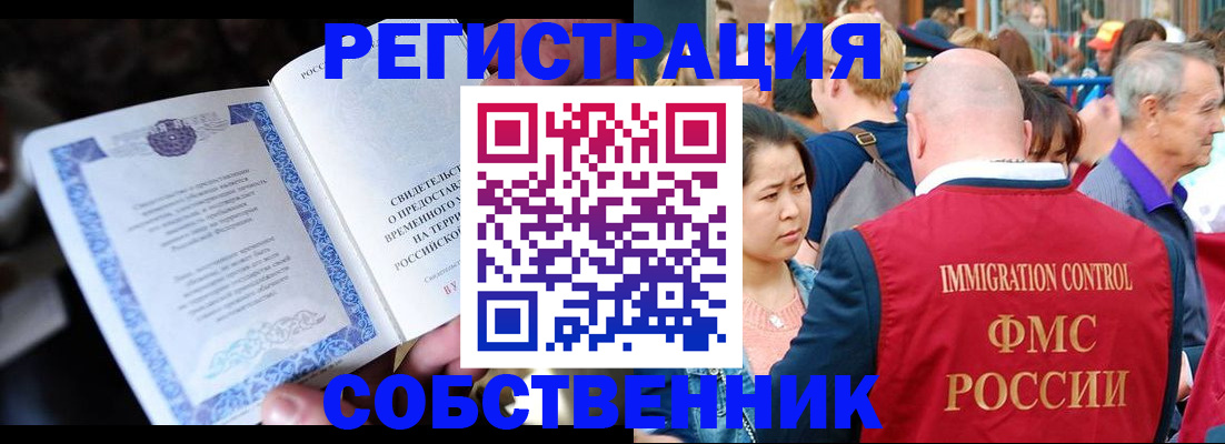 временная регистрация для всех в Павлово